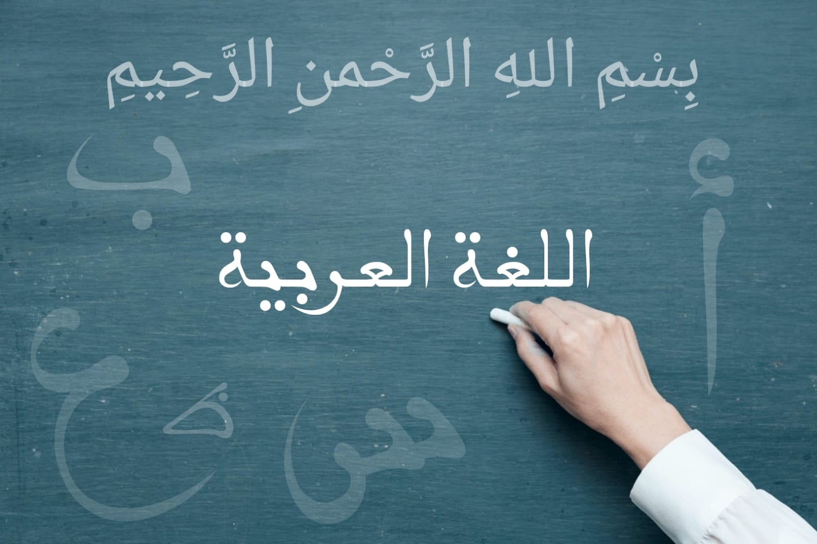 Teaching Arabic