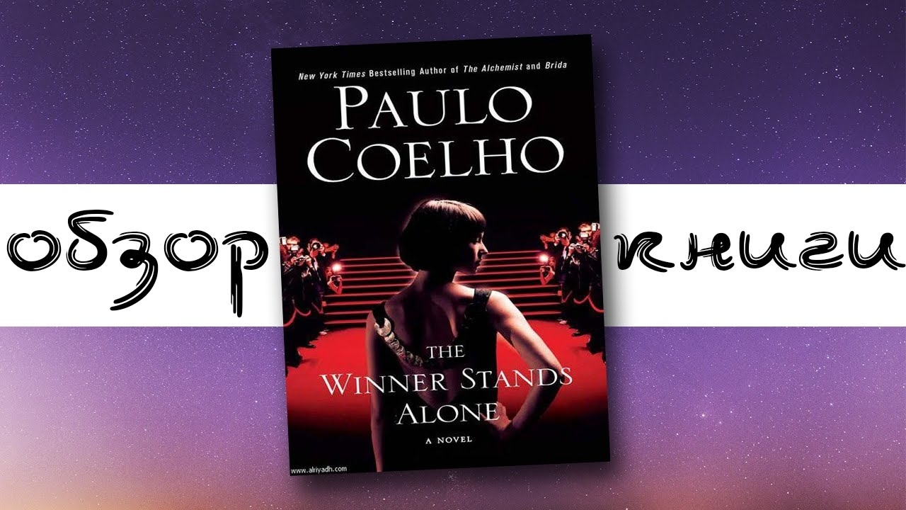 The Winner Stands Alone